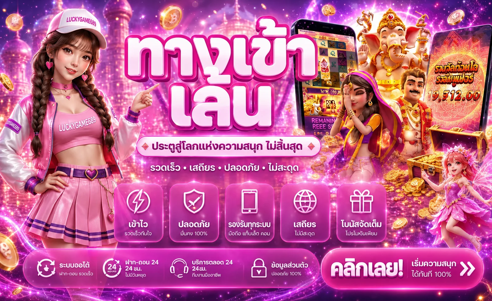 ภาพทางเข้า LUCKYGAME689 สำหรับตรวจโดเมนหลัก