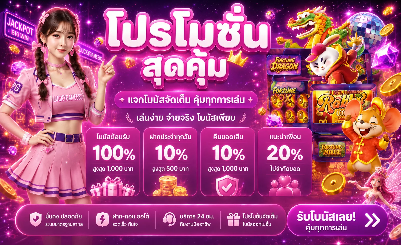 ภาพหลัก LUCKYGAME689 รวมสล็อต ทดลองเล่นและทางเข้า