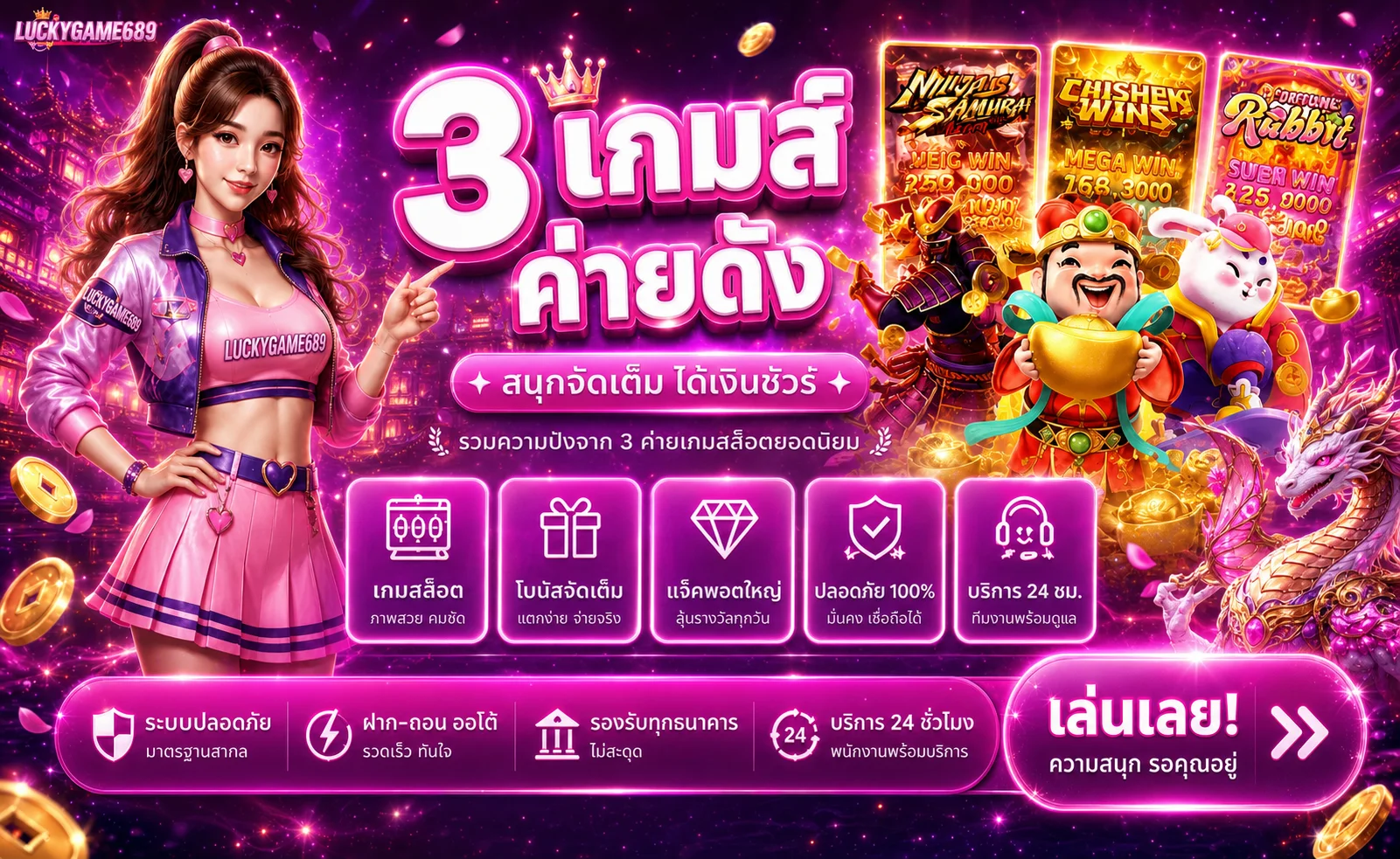 แบนเนอร์ LUCKYGAME689 สล็อตเว็บตรงโทนม่วงชมพู